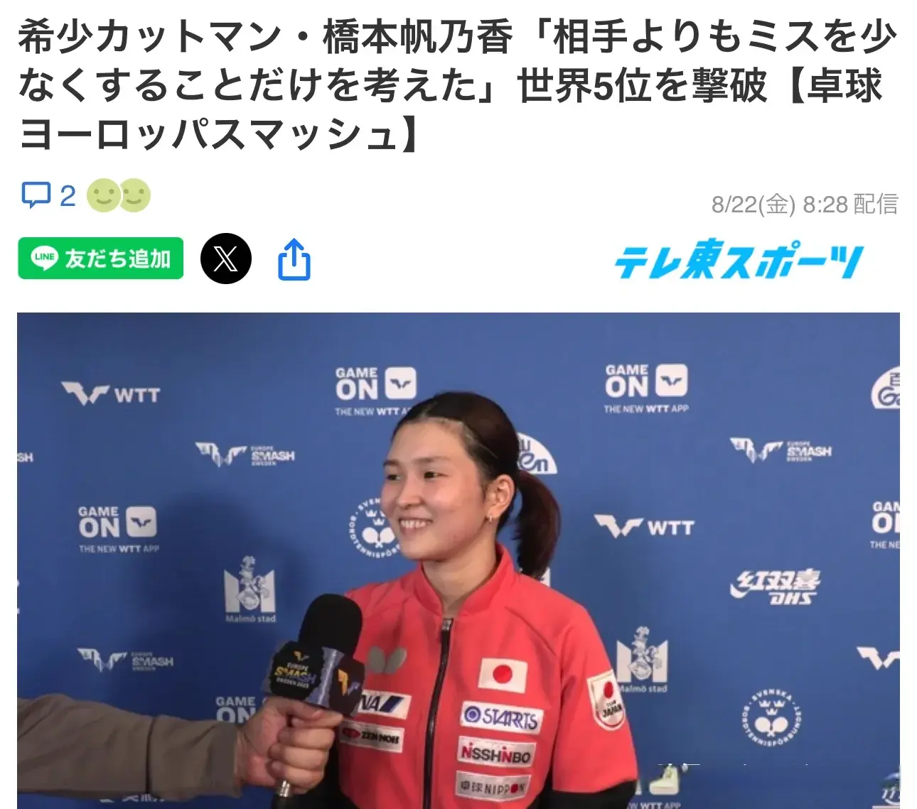 桥本帆乃香淘汰王艺迪，赛后透露取胜秘籍，称中国选手曾看不上她