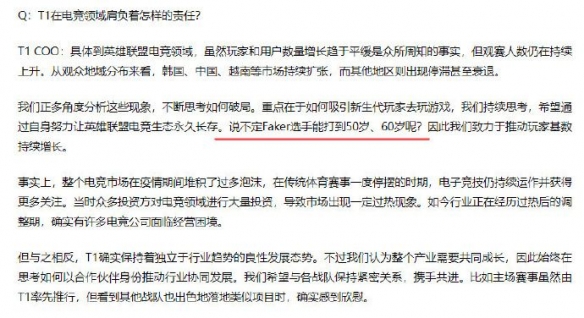 想拿30冠王？T1高管称Faker说不定能打到五六十岁！