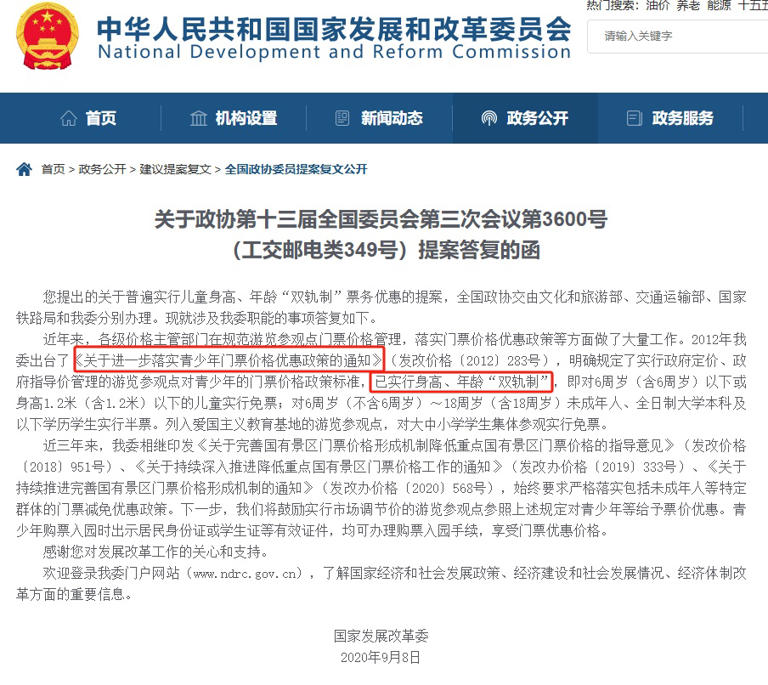 儿童票，该凭年龄还是身高？标准也该变变了