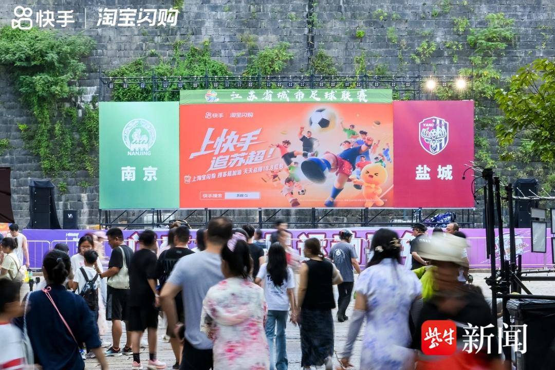“苏超”百日，快手联合淘宝闪购线下“为苏超加油” ​