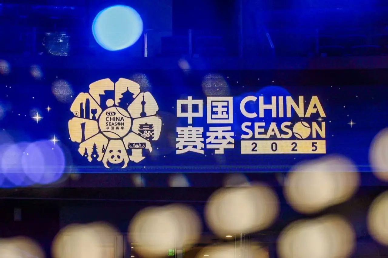 中国赛季正式启航 共创中国网球新征程