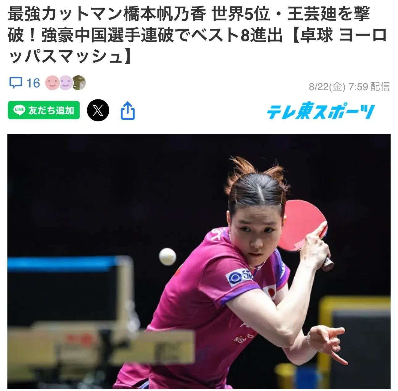 桥本帆乃香淘汰王艺迪，赛后透露取胜秘籍，称中国选手曾看不上她