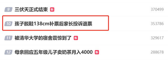 儿童票，该凭年龄还是身高？标准也该变变了