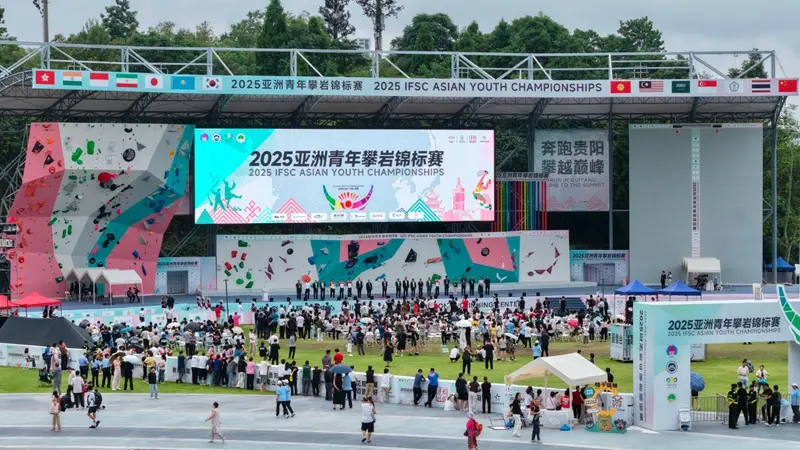 2025亚洲青年攀岩锦标赛在观山湖区开幕