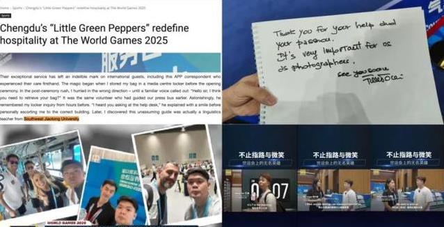 130个小青椒忙不停，世运会场内外，他们凭啥圈粉无数？