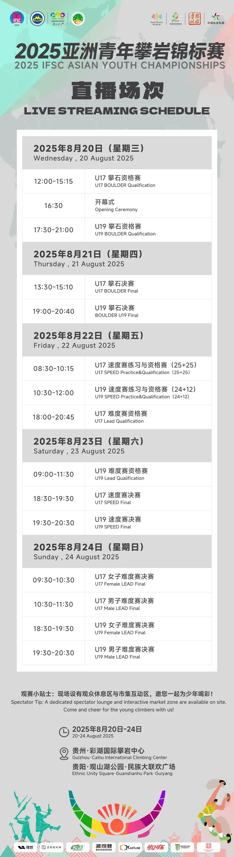 2025亚洲青年攀岩锦标赛在观山湖区开幕
