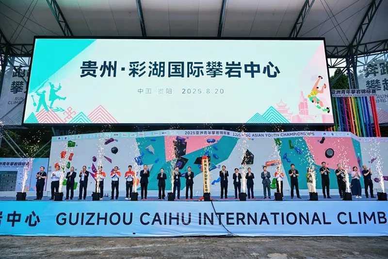 2025亚洲青年攀岩锦标赛在观山湖区开幕
