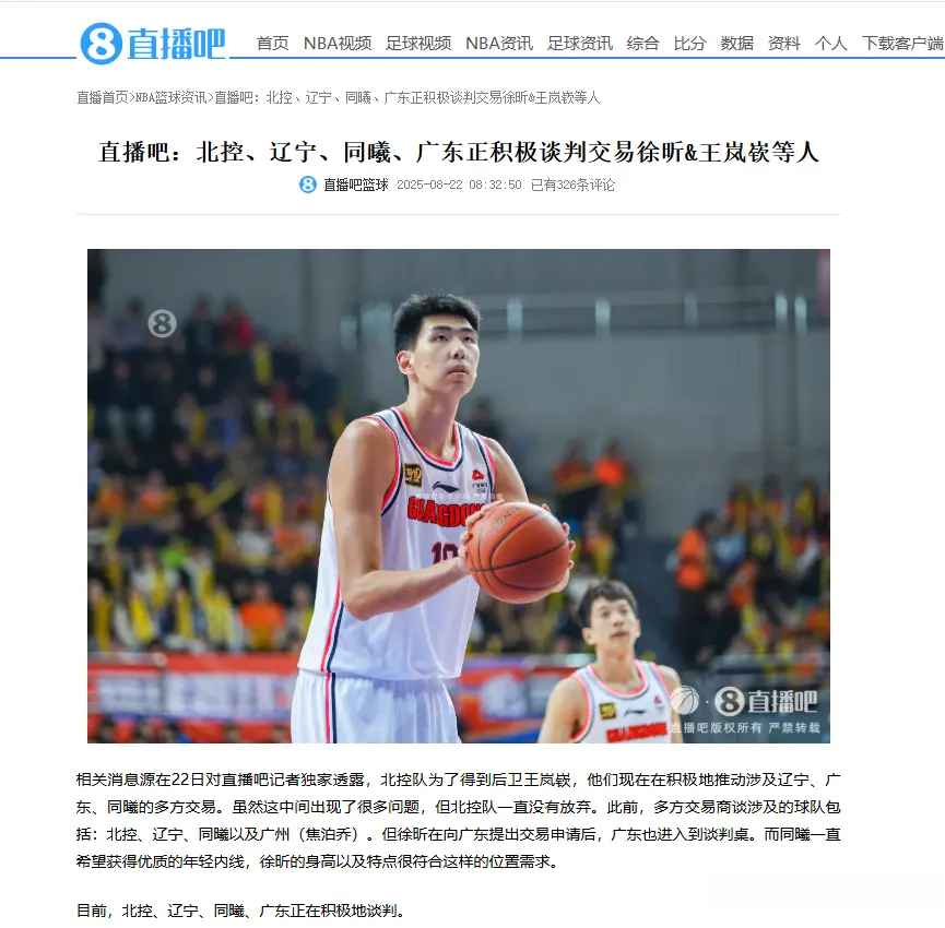 真热闹！曝广东男篮加入谈判桌，徐昕成为筹码，5球队酝酿大交易