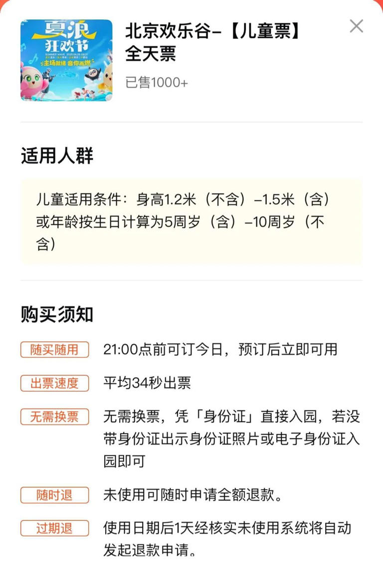 儿童票，该凭年龄还是身高？标准也该变变了