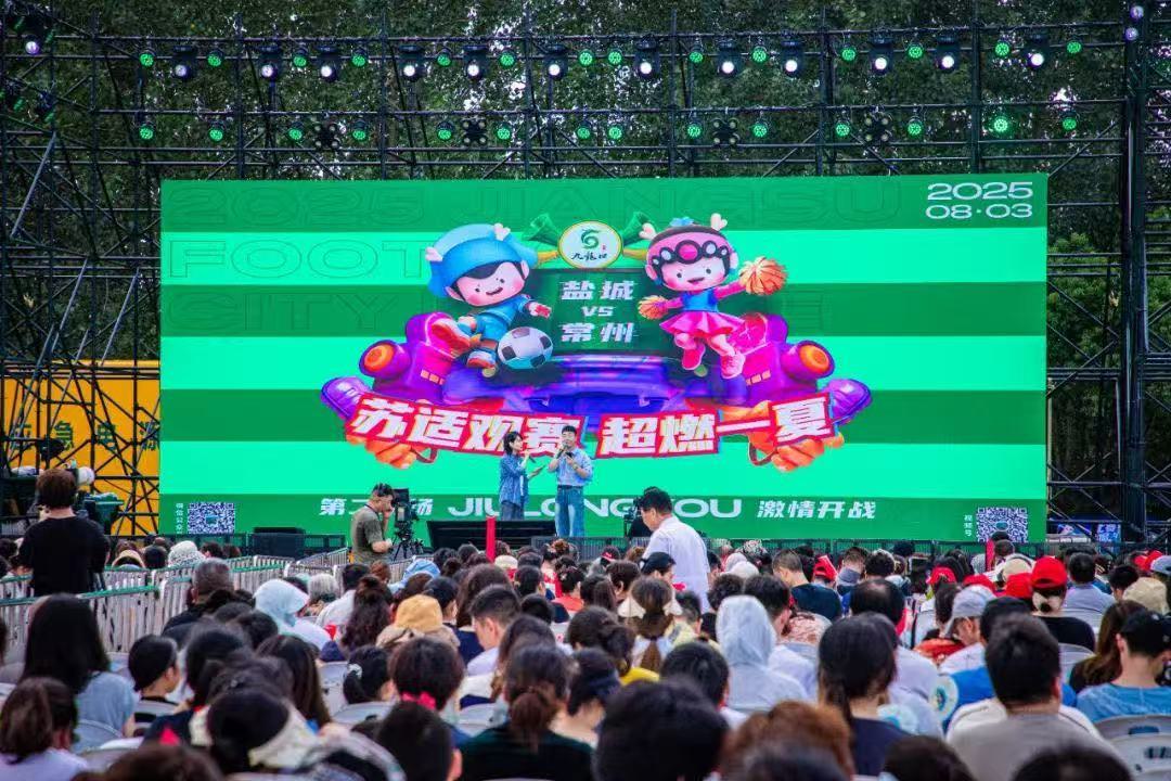 消费新观察 | “苏超” 爆火背后：一张球票 点燃一座城