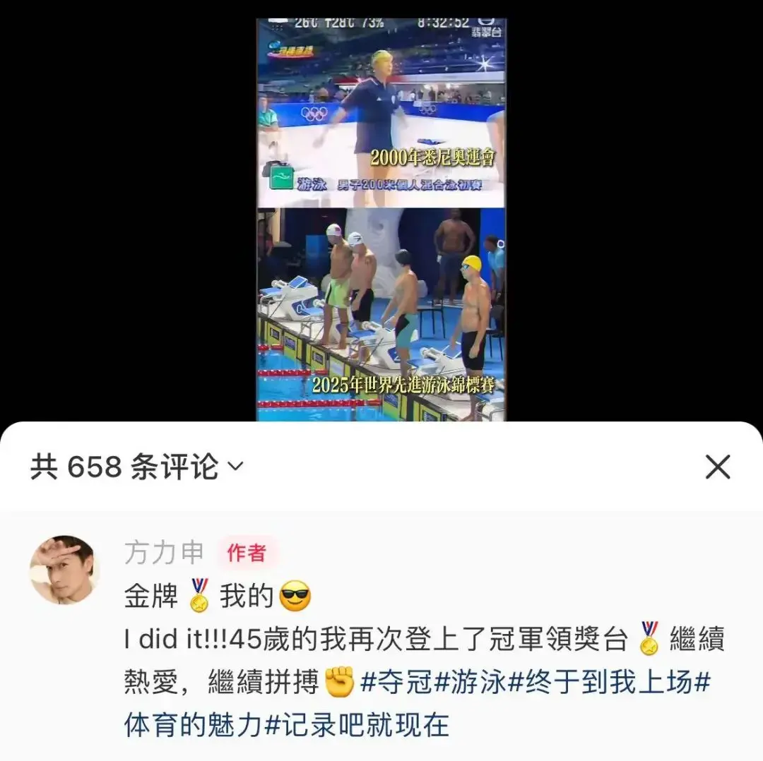 45岁演员方力申再登冠军台！晒金牌喊话：继续热爱，继续拼搏