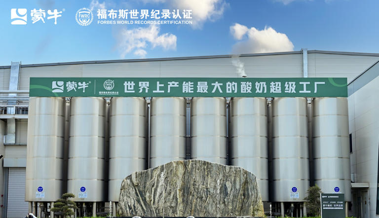 全球乳业新标杆！蒙牛低温武汉工厂荣膺FWRC福布斯世界之最桂冠