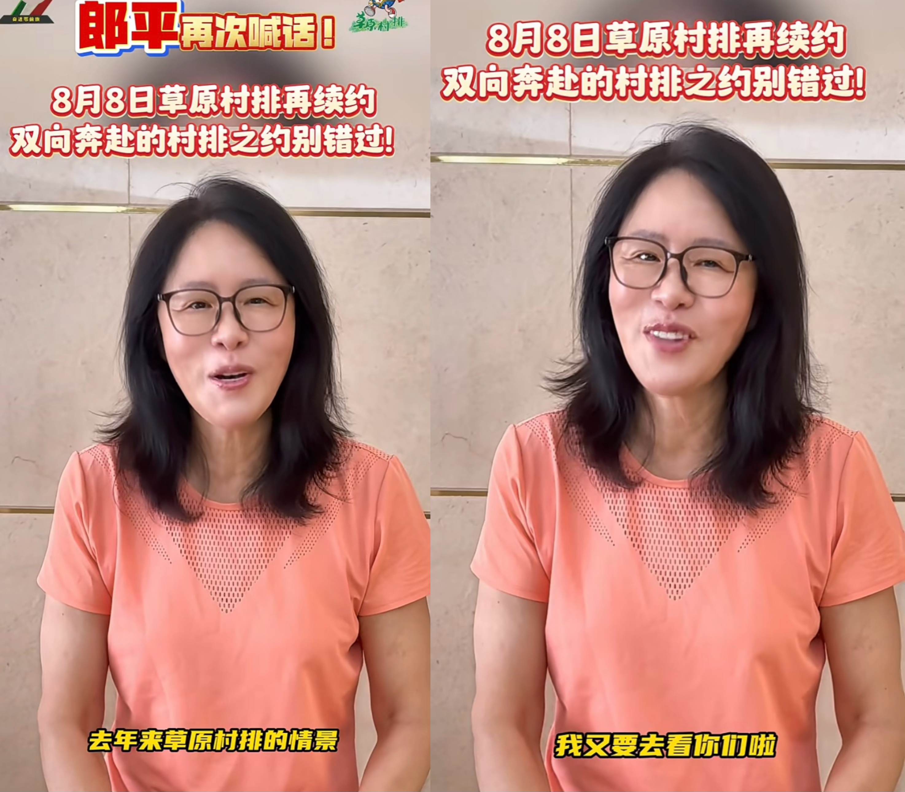 排坛传奇郎平 重返主教练一职 出席开幕式 助阵三大盛会