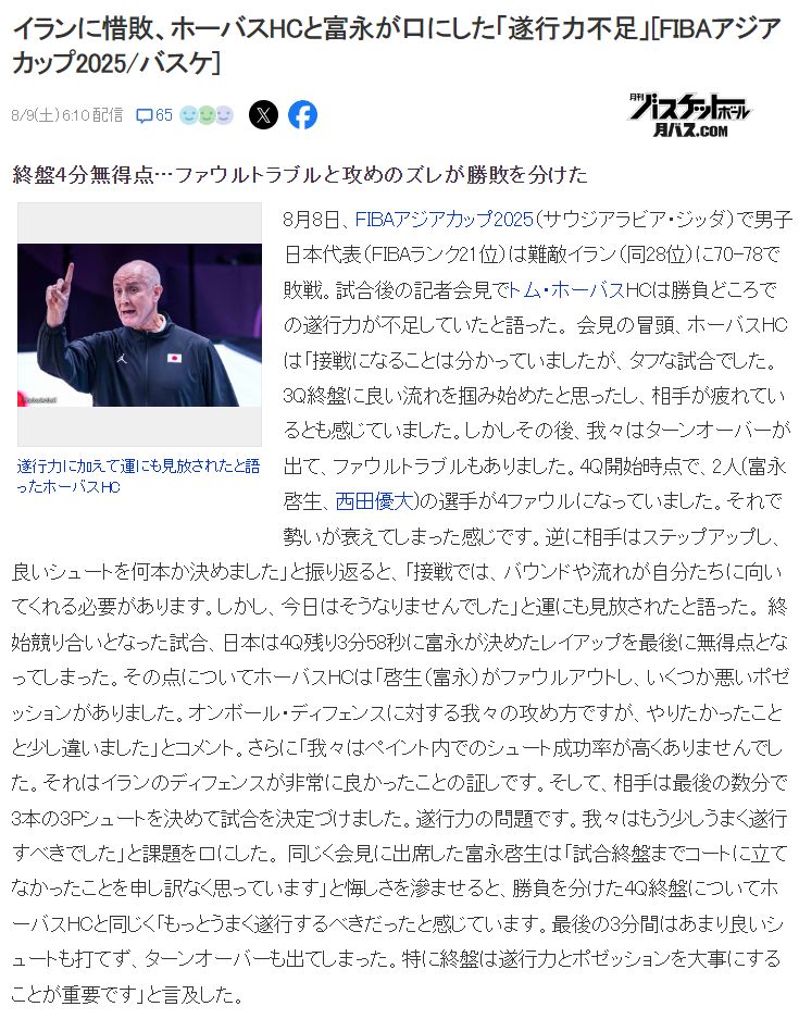 拍毛巾-捂脸-摊手：富永启生为5犯致歉 霍瓦斯批不冷静致末节被逆转