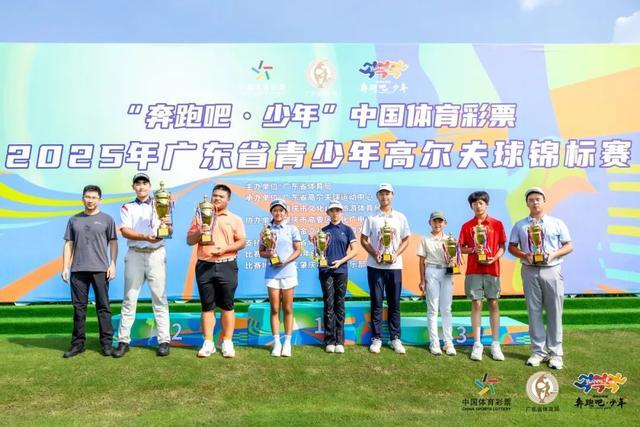 精彩！这场省级高尔夫球赛，圆满收杆！