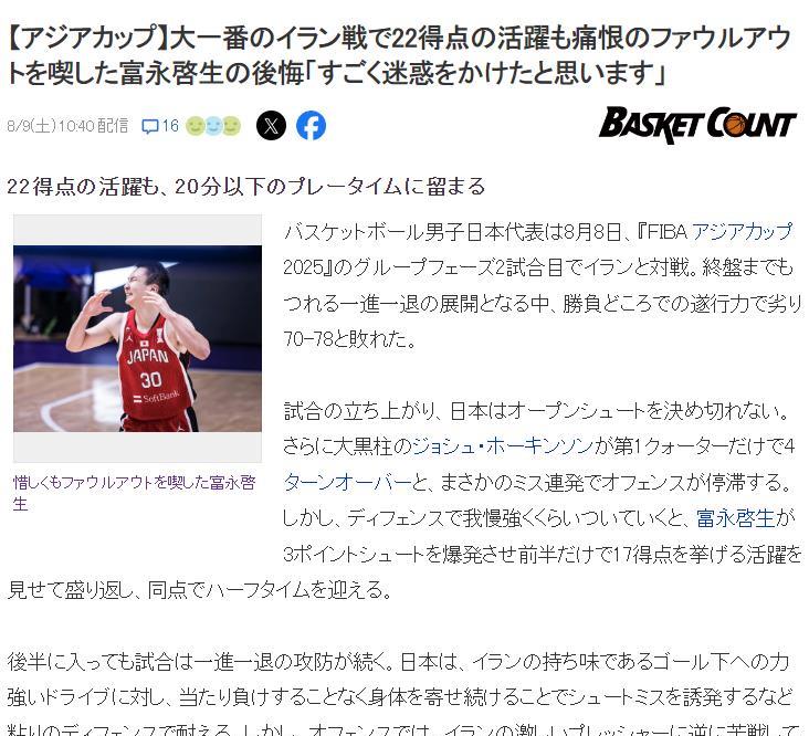 拍毛巾-捂脸-尬笑：富永启生为5犯致歉霍瓦斯批不冷静致末节被逆转