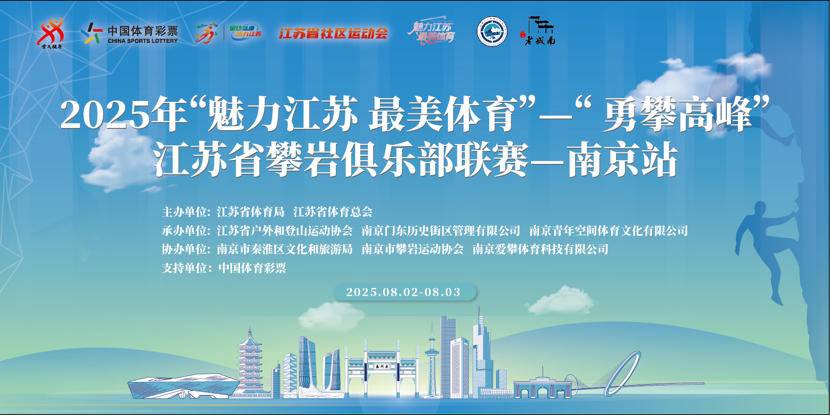 勇攀高峰！省攀岩俱乐部联赛南京站落幕