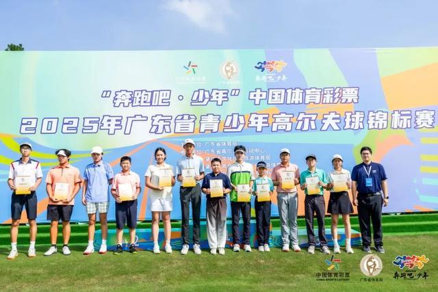 精彩！这场省级高尔夫球赛，圆满收杆！