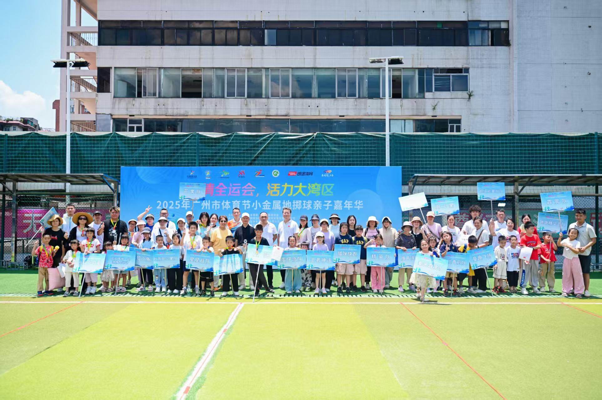 2025年广州市体育节小金属地掷球亲子嘉年华收官