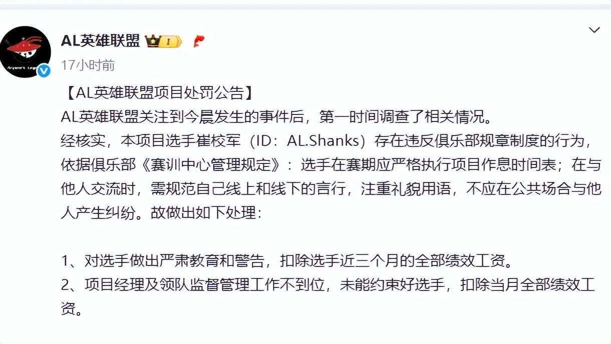 lpl选手组队败人品！香克斯被罚3个月工资，观众不满呼吁官方禁赛