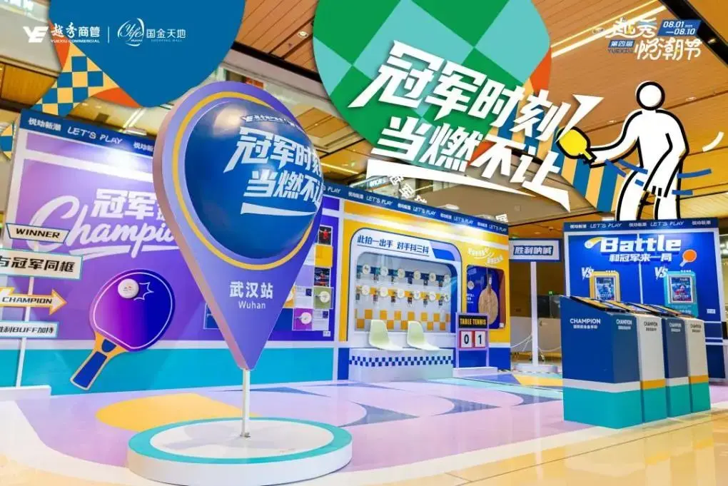 冠军风采汇聚武汉越秀IFC！乒乓文化主题巡展火热开启