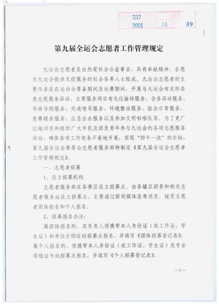 “全民全运”的广东基因：首创大规模分赛场制+“微笑服务”｜广东档案里的全运会 ⑦