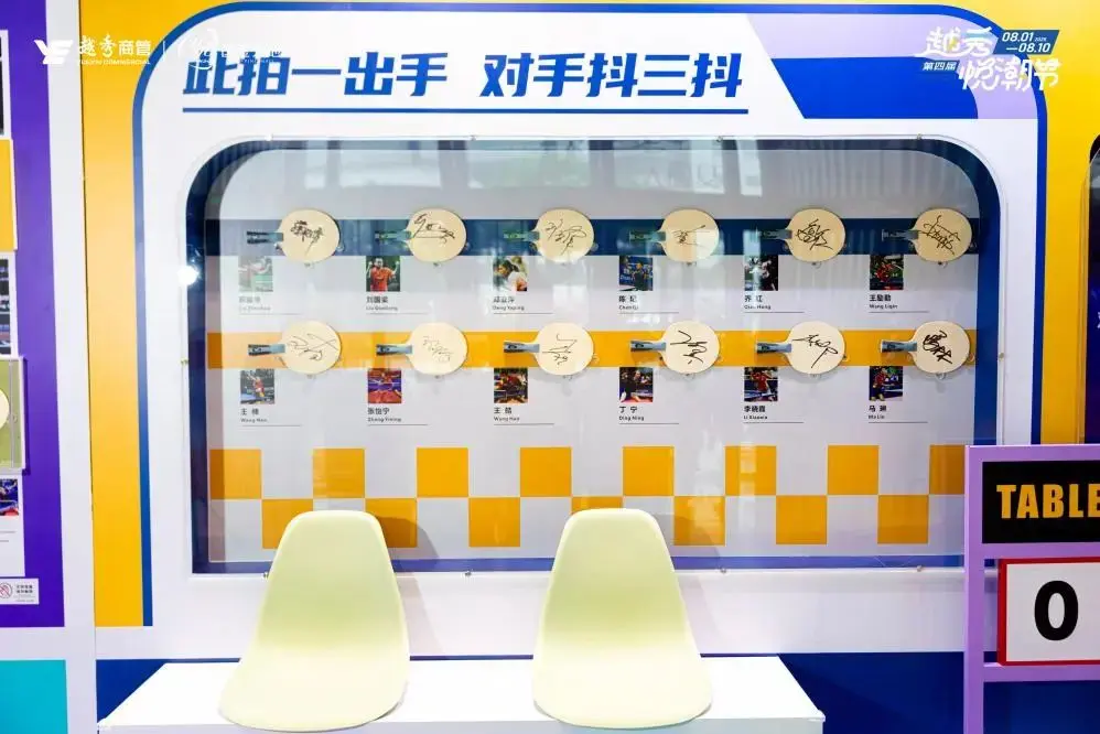 冠军风采汇聚武汉越秀IFC！乒乓文化主题巡展火热开启