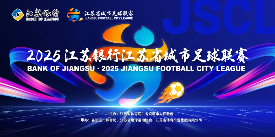 城市联赛第九轮无锡vs徐州，明日预约，下周二门票开售！