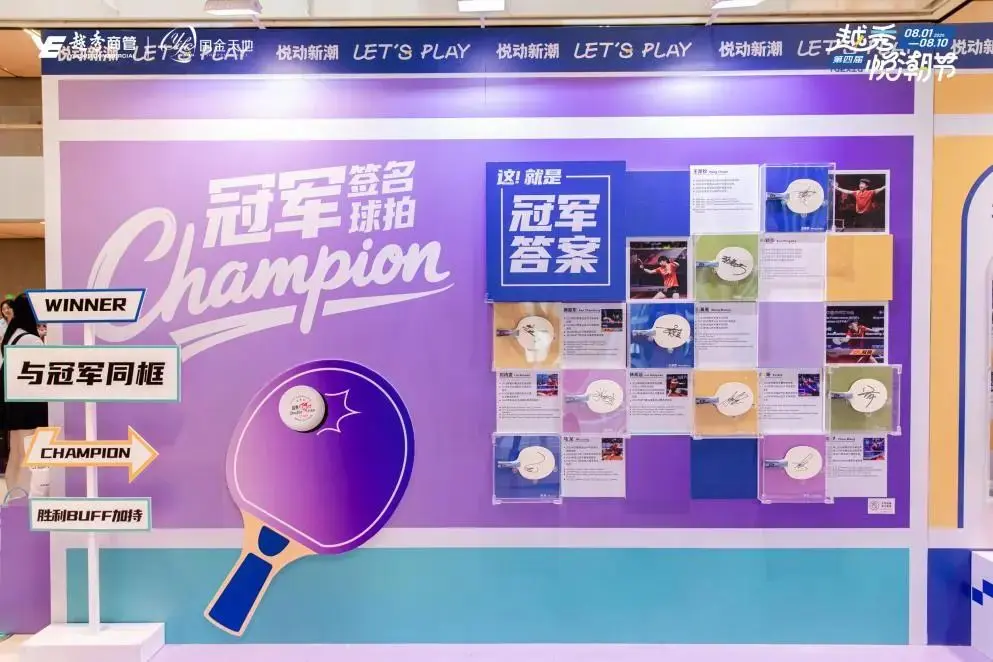 冠军风采汇聚武汉越秀IFC！乒乓文化主题巡展火热开启