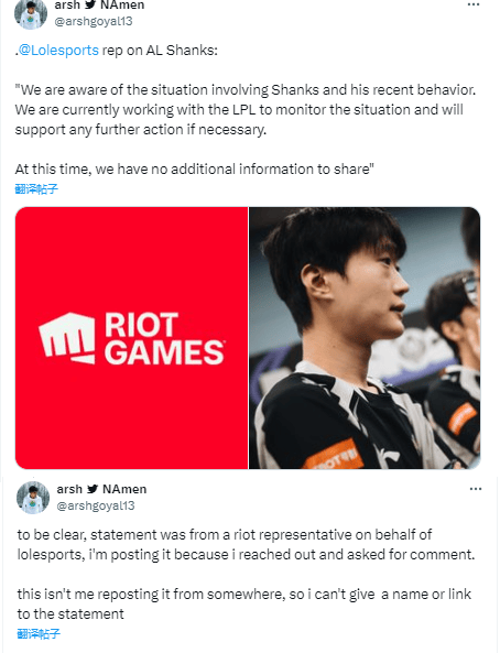 外媒就Shanks事件联系拳头：了解到Shanks的情况及近期行为