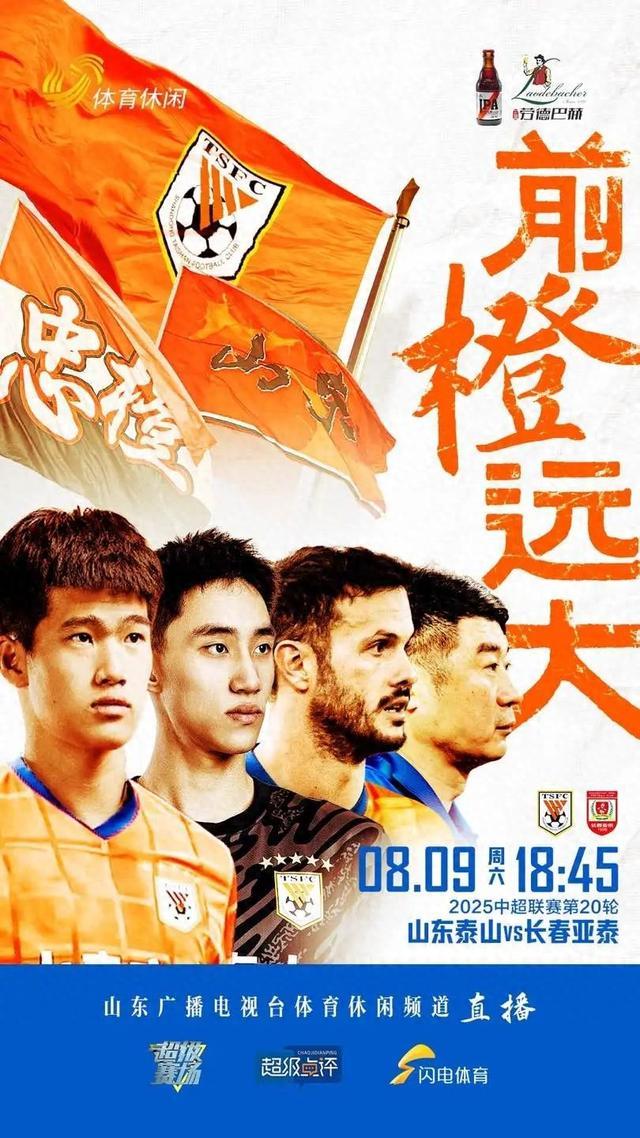 今晚泰山队主场迎战“副班长”，韩鹏：球队准备很充分