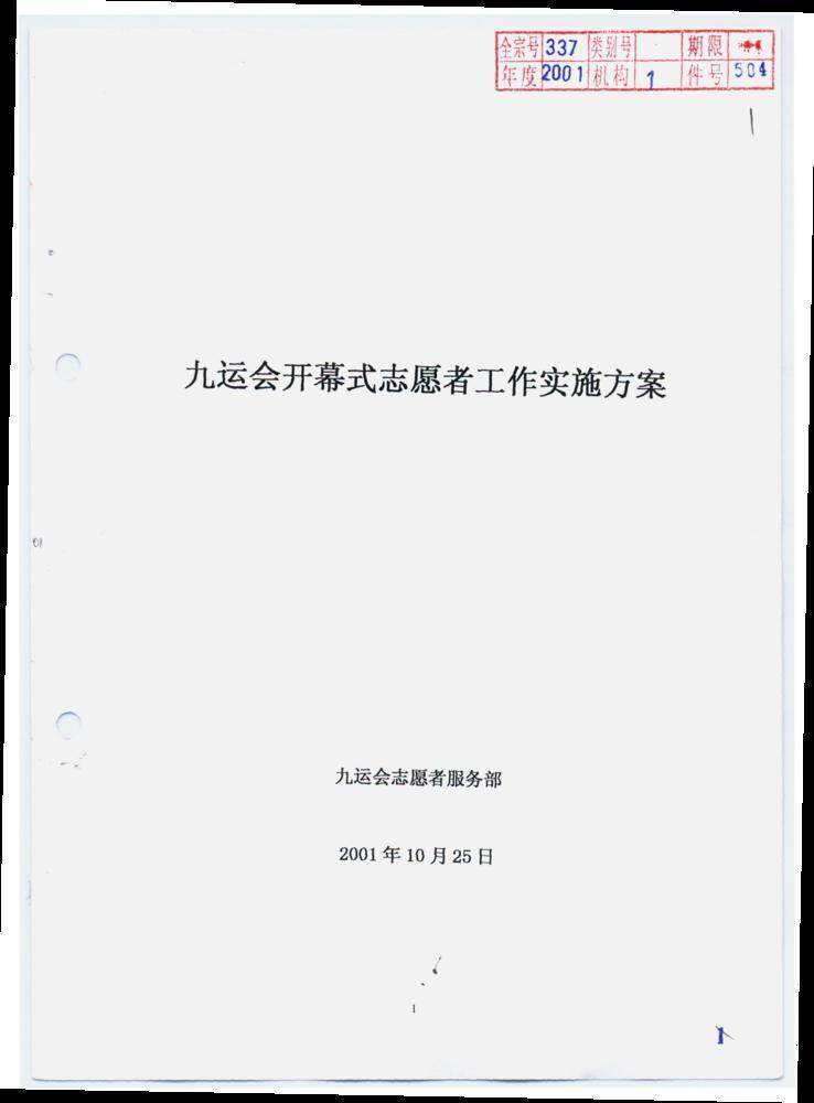 “全民全运”的广东基因：首创大规模分赛场制+“微笑服务”｜广东档案里的全运会 ⑦