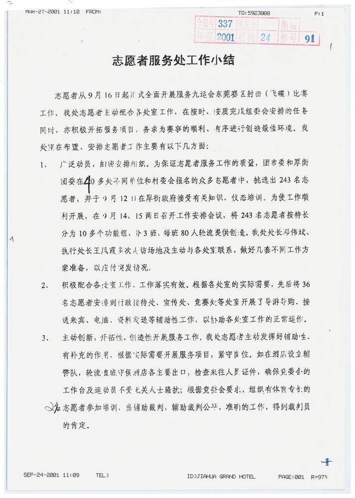“全民全运”的广东基因：首创大规模分赛场制+“微笑服务”｜广东档案里的全运会 ⑦