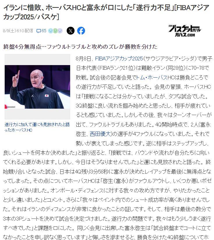 拍毛巾-捂脸-尬笑：富永启生为5犯致歉霍瓦斯批不冷静致末节被逆转