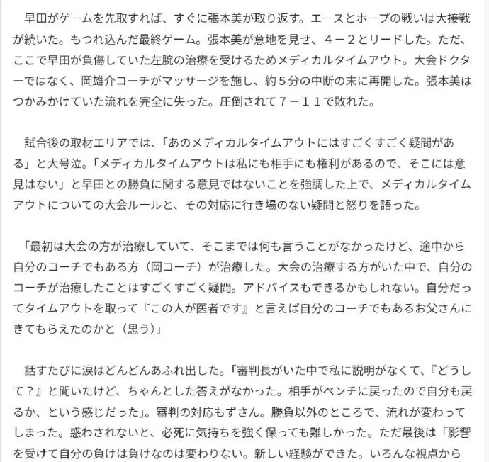 内讧？17岁张本美和出局后痛哭！质疑日本队友：借医疗暂停接受指导