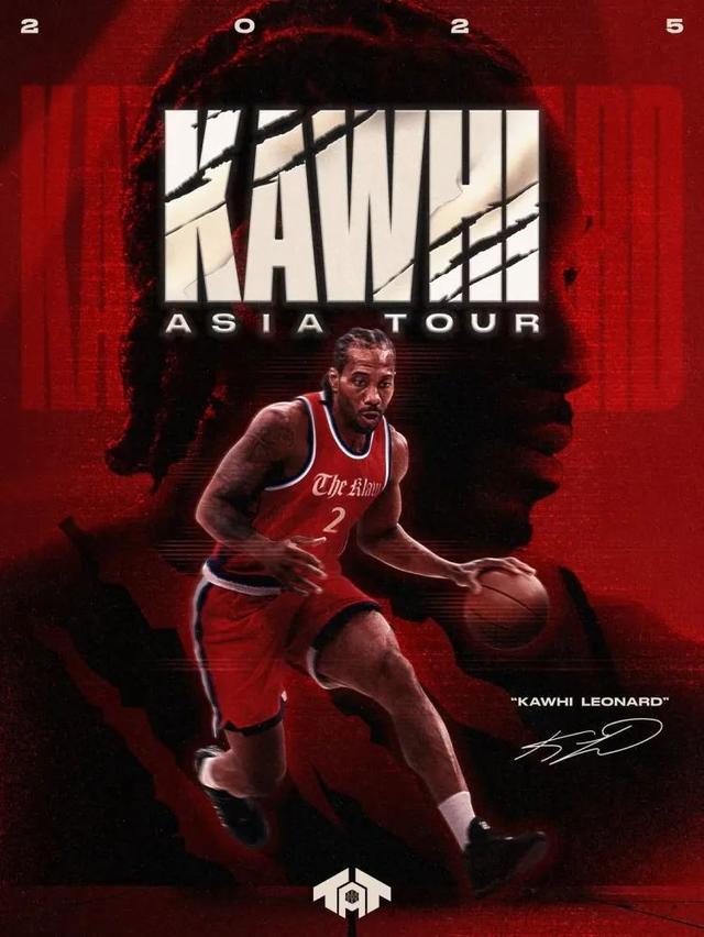 NBA｜莱昂纳德今夏开启中国行，杨瀚森也将一同前往