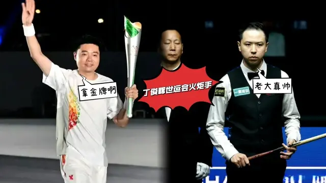 沙特赛丁俊晖签表解析：首轮或遇赛季一哥，中国球王二番战难上演