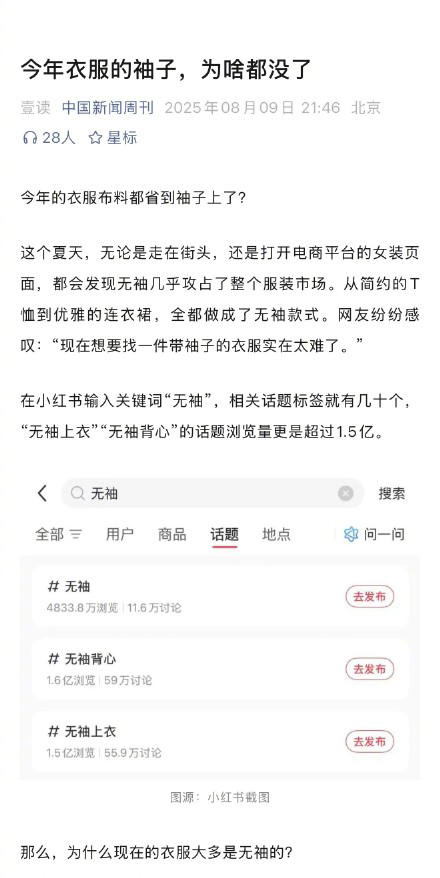 今年衣服的袖子为啥都没了？
