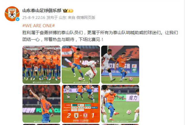 2比1亚泰！22点16分！山东泰山正式官宣，于金永谈赢球，韩鹏表态