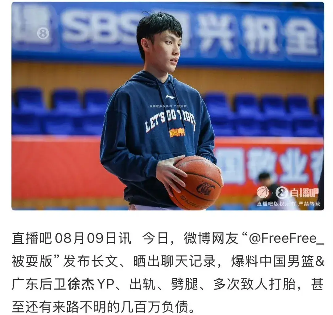 广东男篮徐杰经纪公司发声明辟谣，三个热搜词条都是恶意虚构造谣