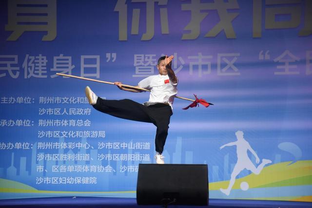 荆州市“全民健身日”活动火热启动