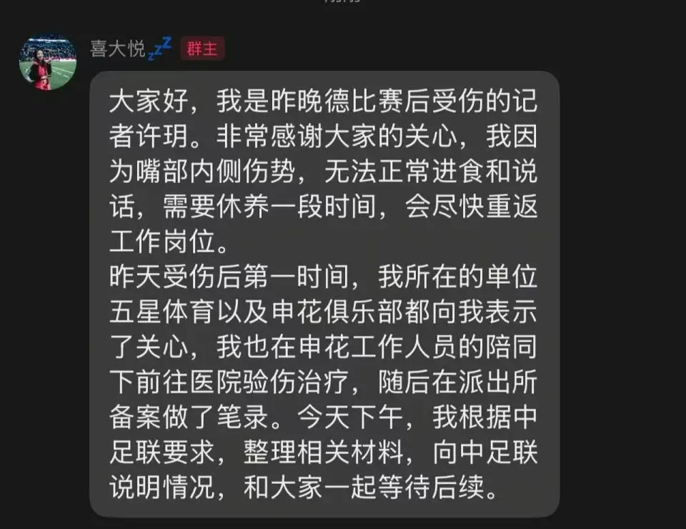 与海港冲突中遭误伤！申花女记者：现无法进食说话，已向中足联反映