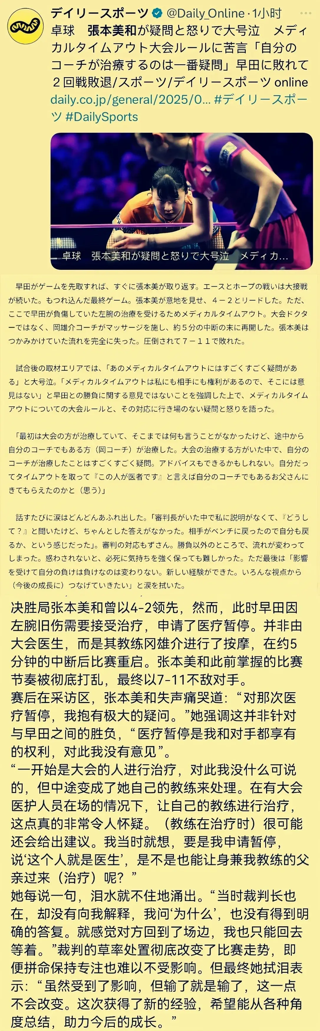 张本美和“提醒”国乒，警惕早田希娜医疗暂停阴谋！陈幸同要注意