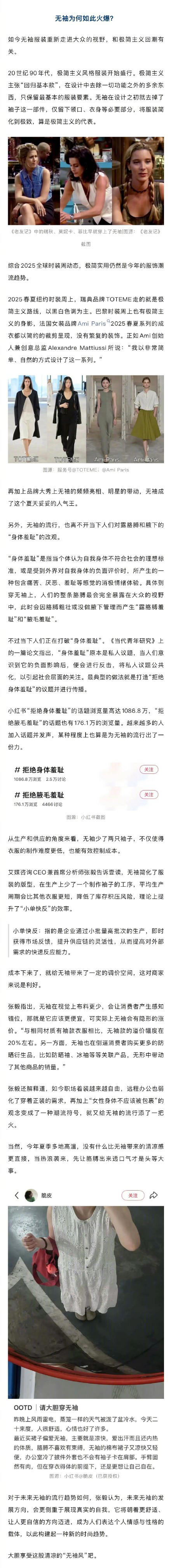 今年衣服的袖子为啥都没了？