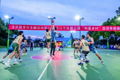 江宁“村BA” 激情“篮”不住