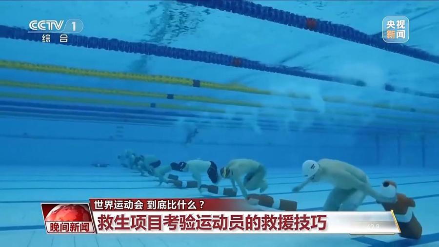 水中捞假人，无人机上演“F1”，原来世运会项目这么好玩