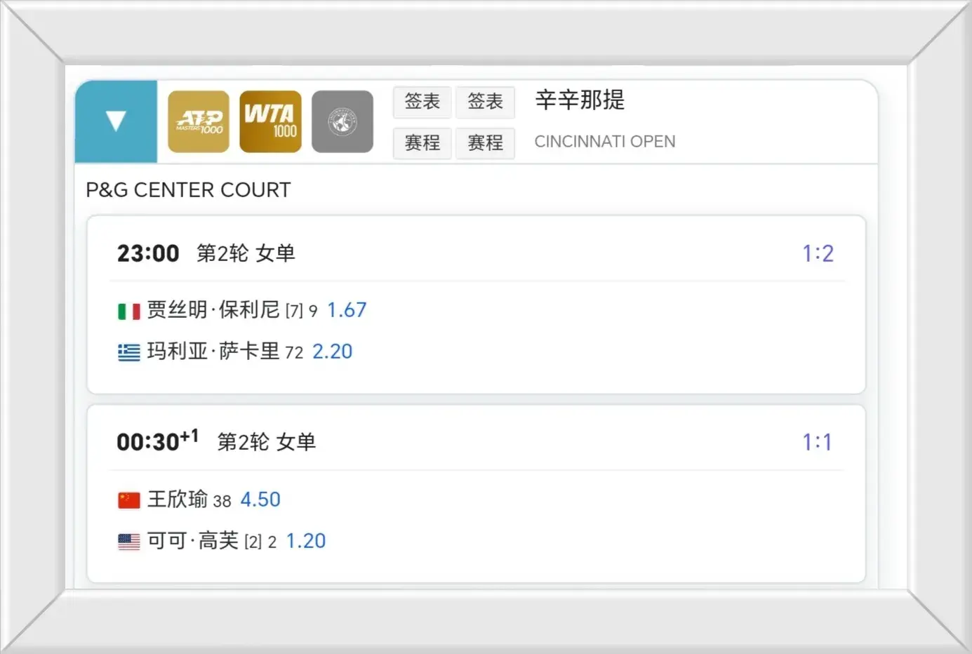 2-1爆冷！袁悦杀疯了：掀翻14号种子晋级，王欣瑜vs高芙时间出炉