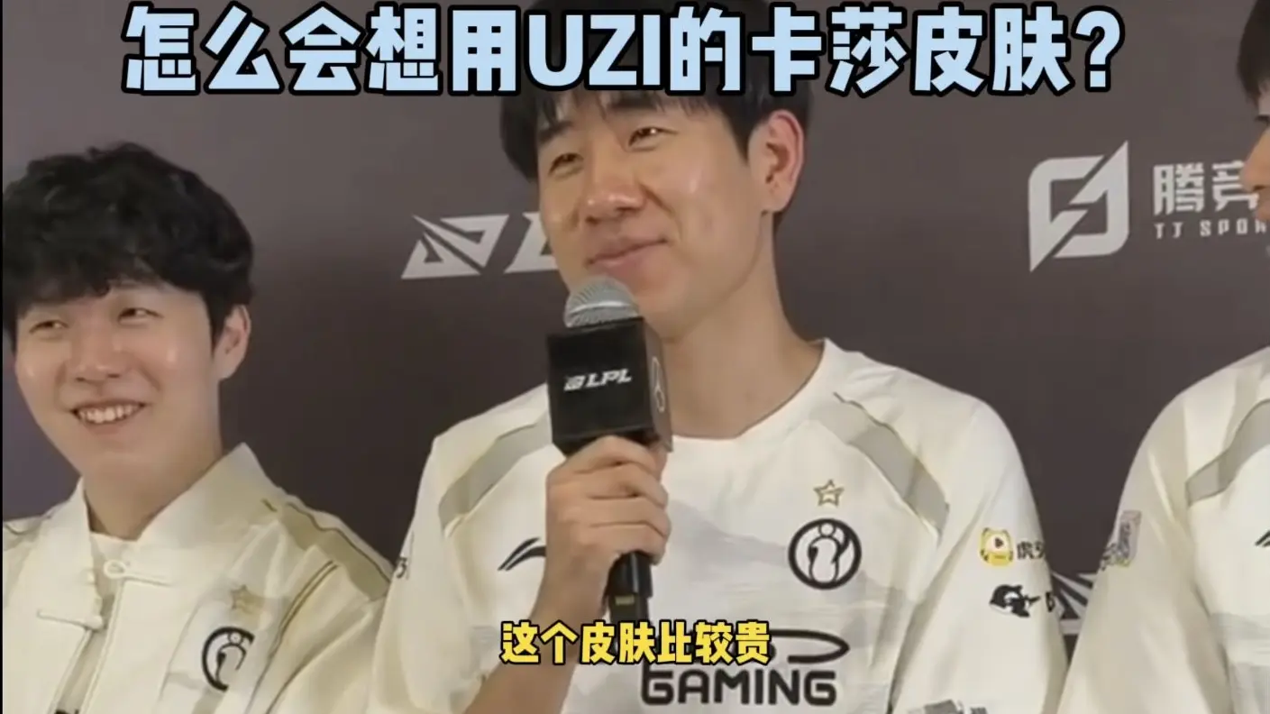 LPL冠军中单被公开处刑！Gala当众催债：Uzi皮肤太贵，我买不起