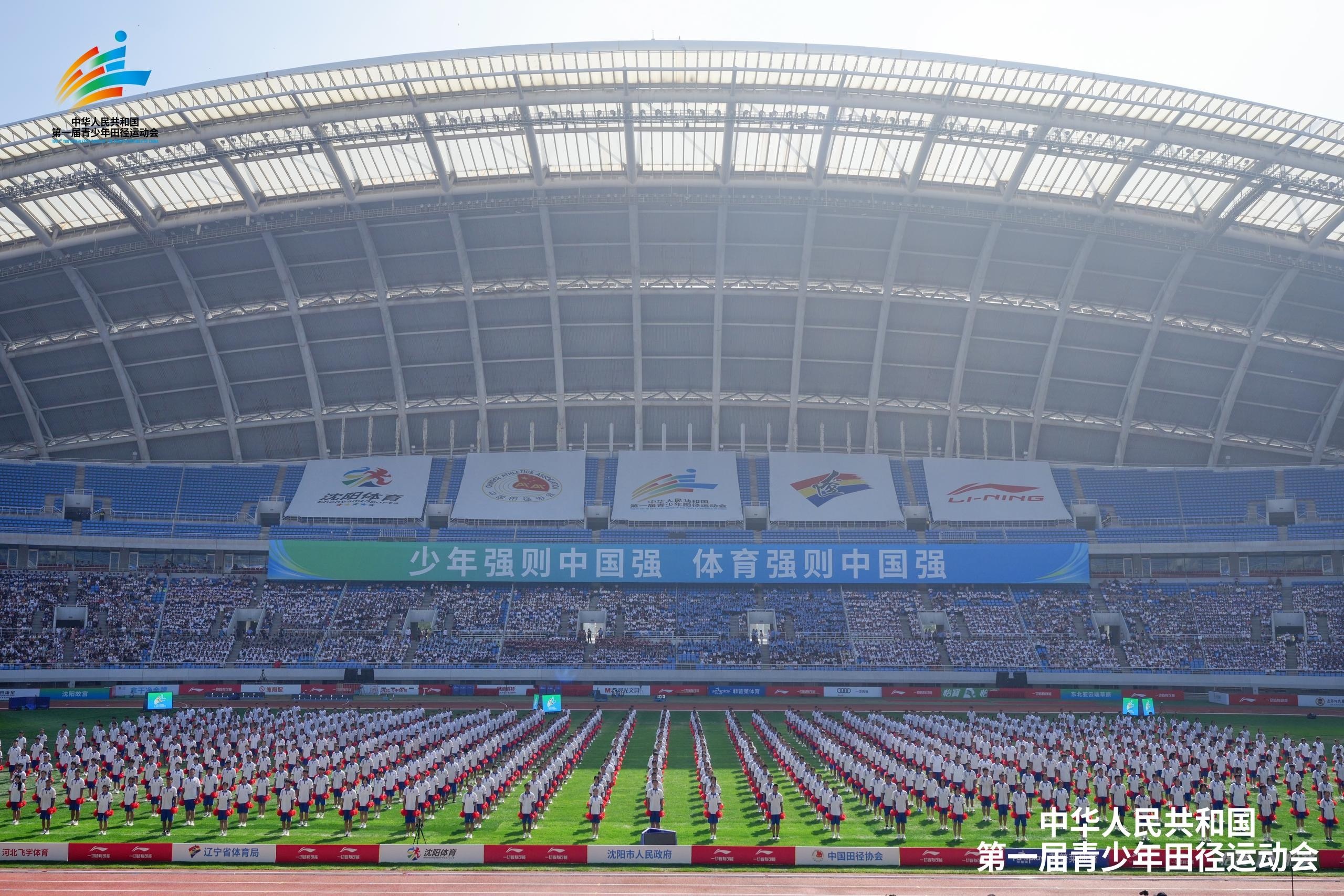 以体育之名，赴青春之约！全国第一届青少年田径运动会开幕