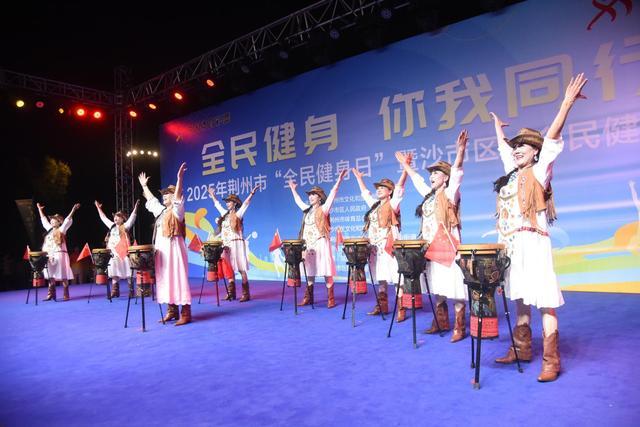荆州市“全民健身日”活动火热启动